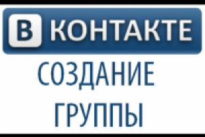 Создание групп ВК