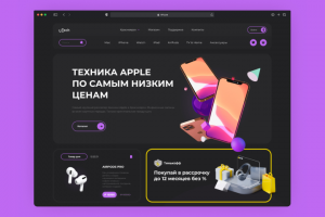 Landing Page магазина техники Apple
