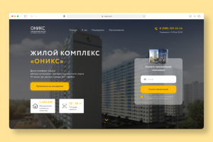 Landing Page для Жилого комплекса "Оникс"
