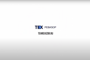 Тех ревизор - вариант 1