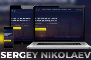 Верстка лендинга // Електромонтаж в Київській області // Вектор