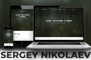 Дело, которым я живу // LandingPage, Responsive