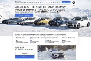 Лендинг продажа BMW - bmw-advance-sale.ru