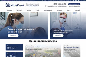 Стоматологическая клиника "Виде Дент"