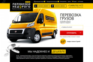 Лендинг пейдж - Доставка грузов