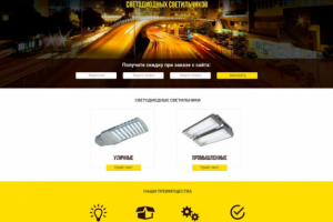 Лендинг пейдж - светильники