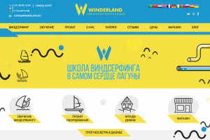 Продвижение сайта Школы виндсерфинга