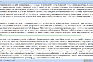 Текст написанный для сайта по описанию заказчика - 3D технология