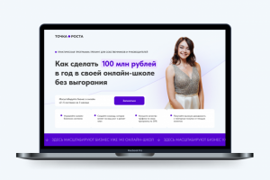 Landing Page программы для масштабирования онлайн школ