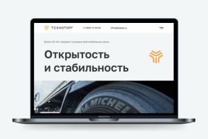 Landing Page поставщика автомобильных шин «ТЕХНОТОРГ»