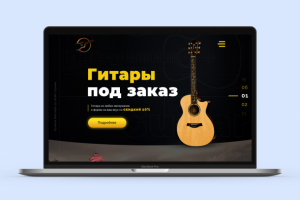 Landing Page Производства гитар под заказ