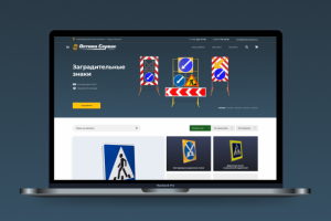 Интернет магазин дорожного оборудования «ОптимаСервис»