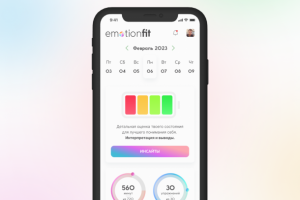 Мобильное приложение WellBeing для сотрудников «EmotionFit»