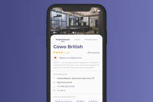 Мобильное приложение агрегатора коворкингов «Armory»