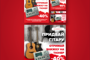 Баннер для музкального инструмента