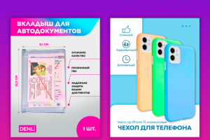 Карточки для маркетплейса