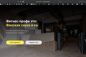 Сайт для фитнеса