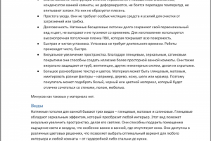 реклама натяжных потолков