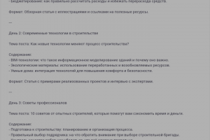 Контент план для блогера