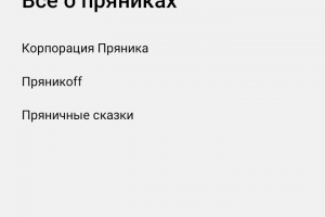 Нейминг. Разработка бренда для пряничной студии.