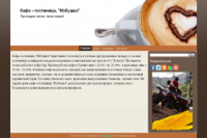 Кафе Избушка.