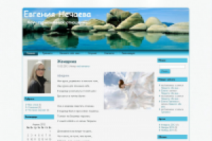 Блог Евгении Нечаевой