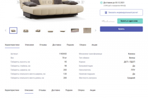 Карточка товара "Диван Арбат"