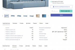 Карточка товара "Диван Монблан"