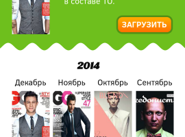 Приложение для журнала