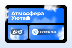 Баннер «Атмосфера уюта»