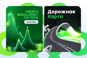 Баннер «Дорожная Карта»