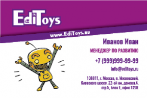 Визитка для сотрудников оптовой компании игрушек