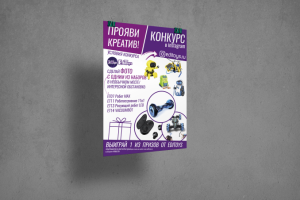 Плакат для размещения в магазинах