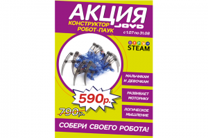 Плакат под акцию для размещения в магазинах