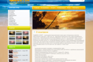 туристический сайт