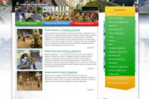 туристический сайт