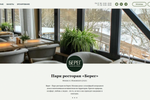 Ресторан Берег