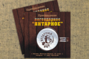 пригласительный