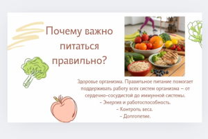 Создание презентаций