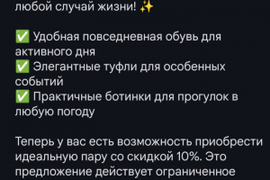 Рекламный текст для магазина женской обуви