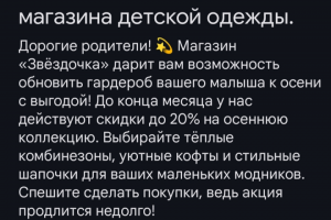 Рекламный текст для магазина детской одежды