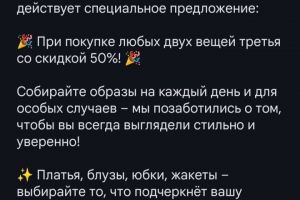 Рекламный текст для магазина женской одежды