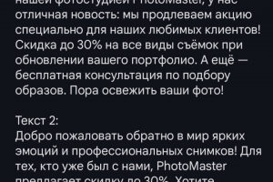 Рекламный текст для фотостудии