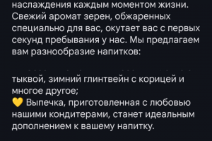 Рекламный текст для кофейни