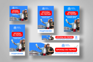 Рекламные баннеры для контекстной рекламы, "Кама-Трэвел"