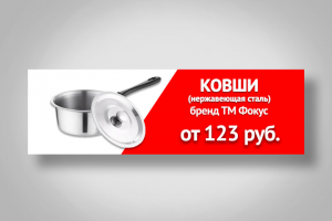 Баннер на главную сайта