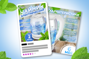 Карточки товара для Вайлдберриз