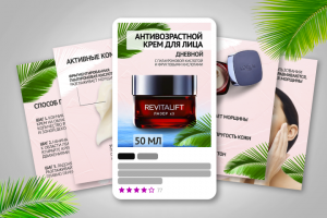 Карточки товара для Вайлдберриз