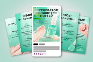 Карточки товара для Вайлдберриз