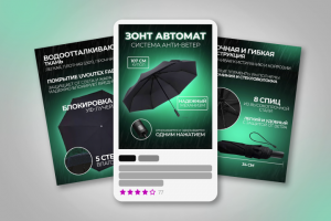 Карточки товара для Вайлдберриз